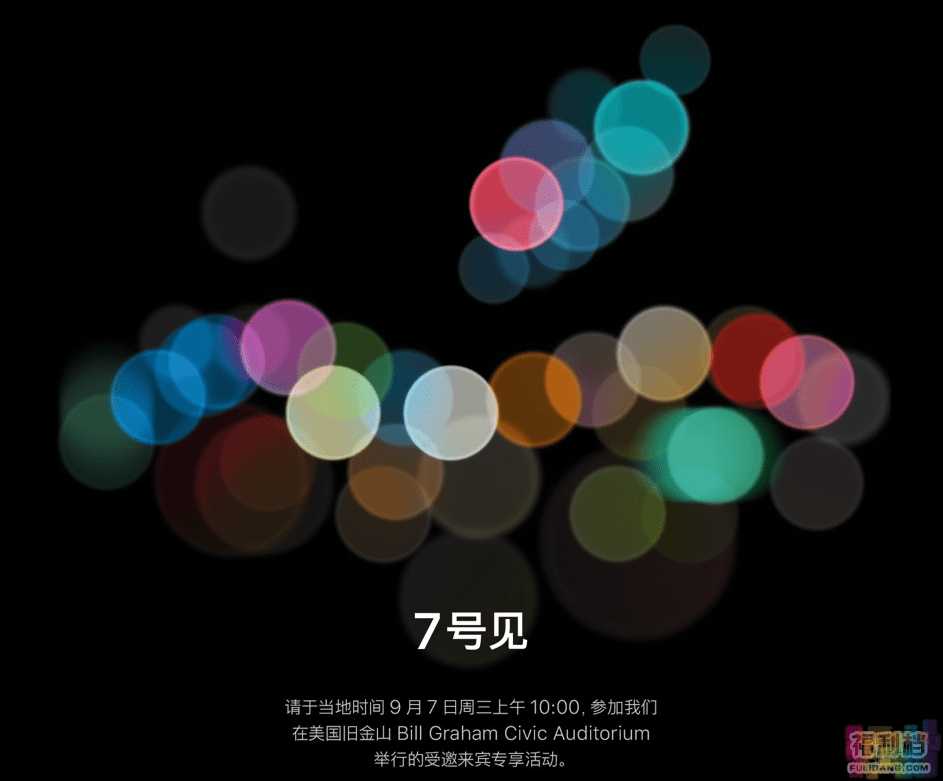 【资讯档】苹果邀请函:9月7日秋季发布会